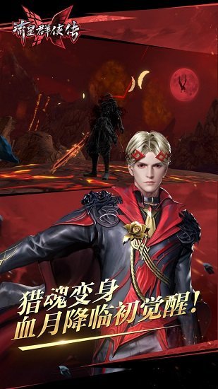 流星群侠传手游