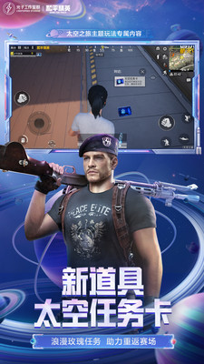 和平精英腾讯游戏