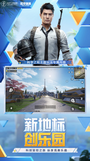 正版和平精英最新版本2022