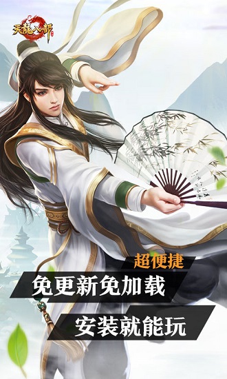 天龙八部手游云端版