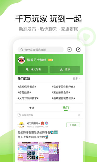 4399游戏盒子最新版2022