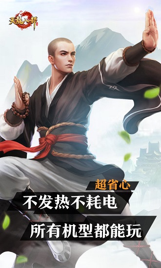 天龙八部手游云端版
