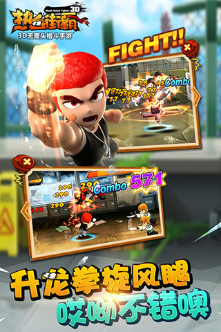 热血街霸3D手游