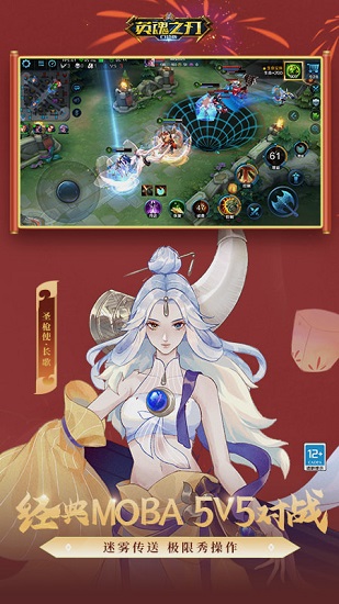 英魂之刃手游九游版
