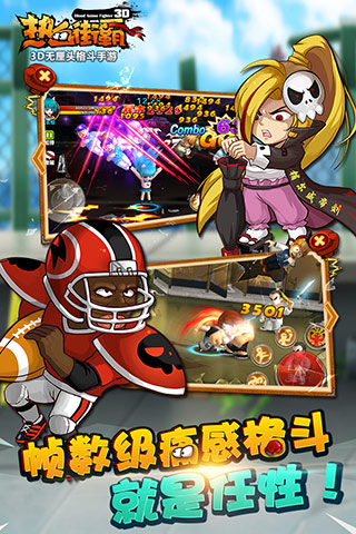 热血街霸3D手游