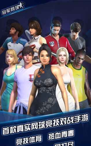 冠军网球果盘版