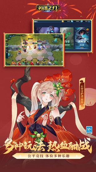 英魂之刃手游九游版