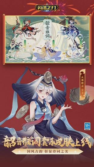 英魂之刃手游九游版