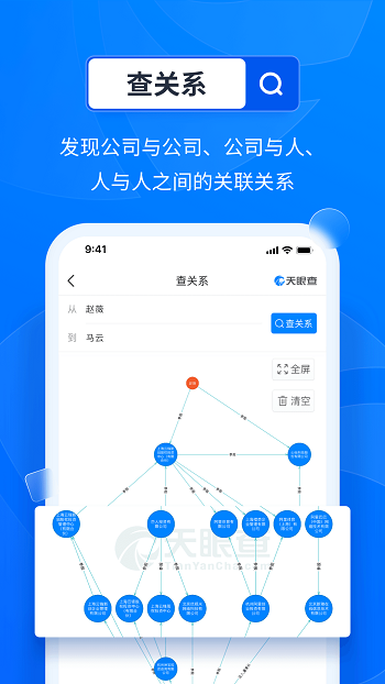 天眼查企业查询系统
