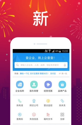 企查查企业信息查询
