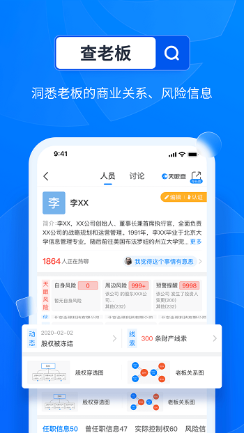 天眼查企业查询系统