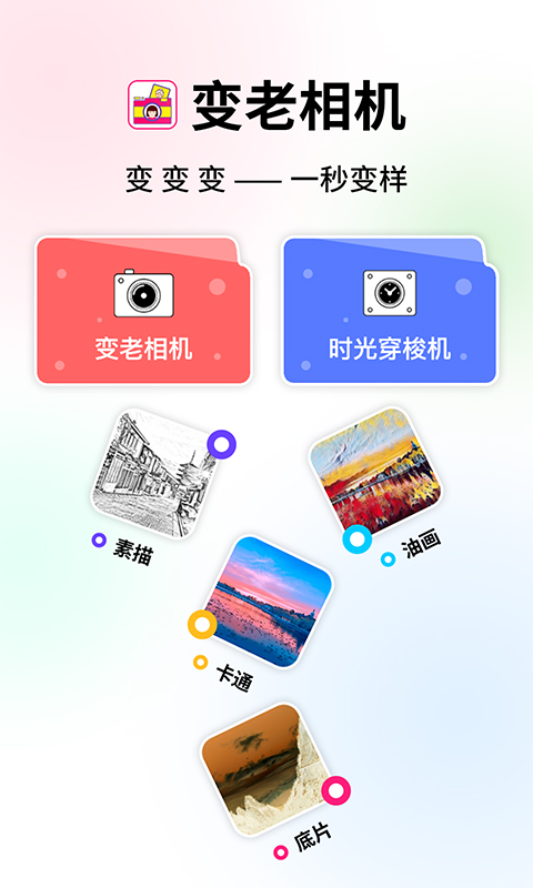 变老相机免费版
