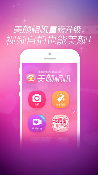 beautycam美颜相机app