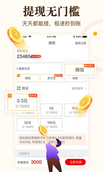 中青看点赚钱版app