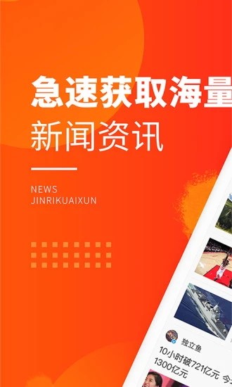 新浪新闻极速版app