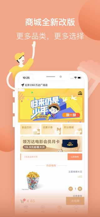 万达电影院