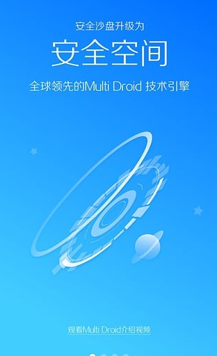 LBE安全大师