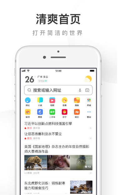 UC浏览器app安卓版