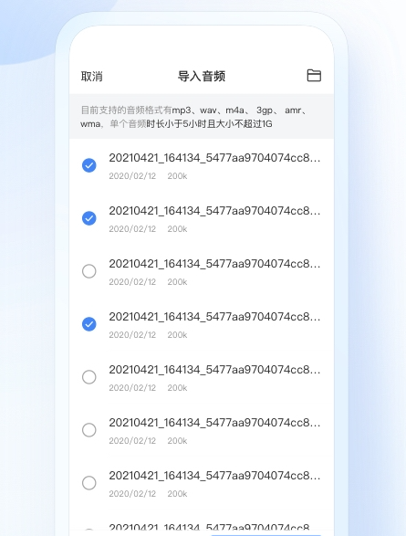 讯飞听见app免费版