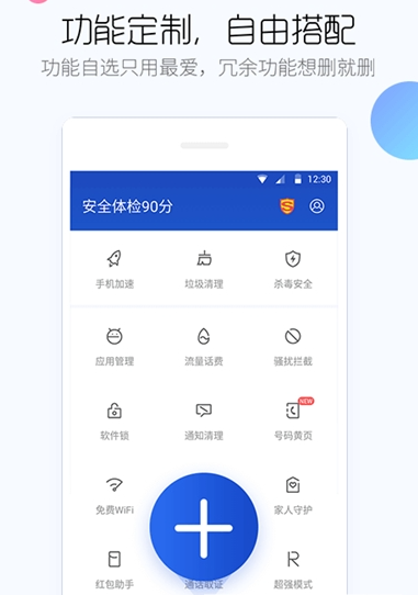 百度手机卫士